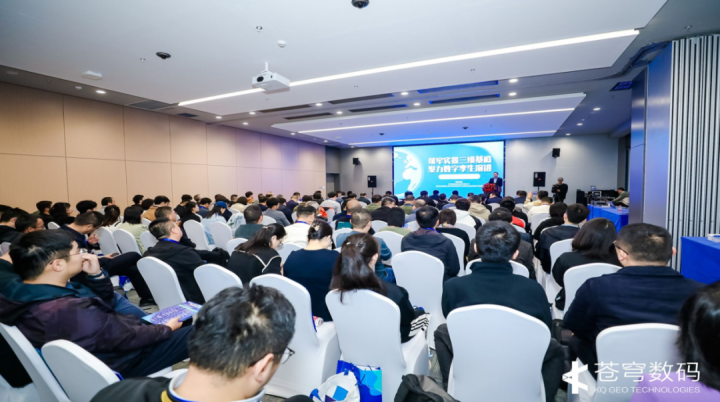 “筑牢實(shí)景三維基底，聚力數(shù)字孿生演進(jìn)”主題分論壇成功舉辦