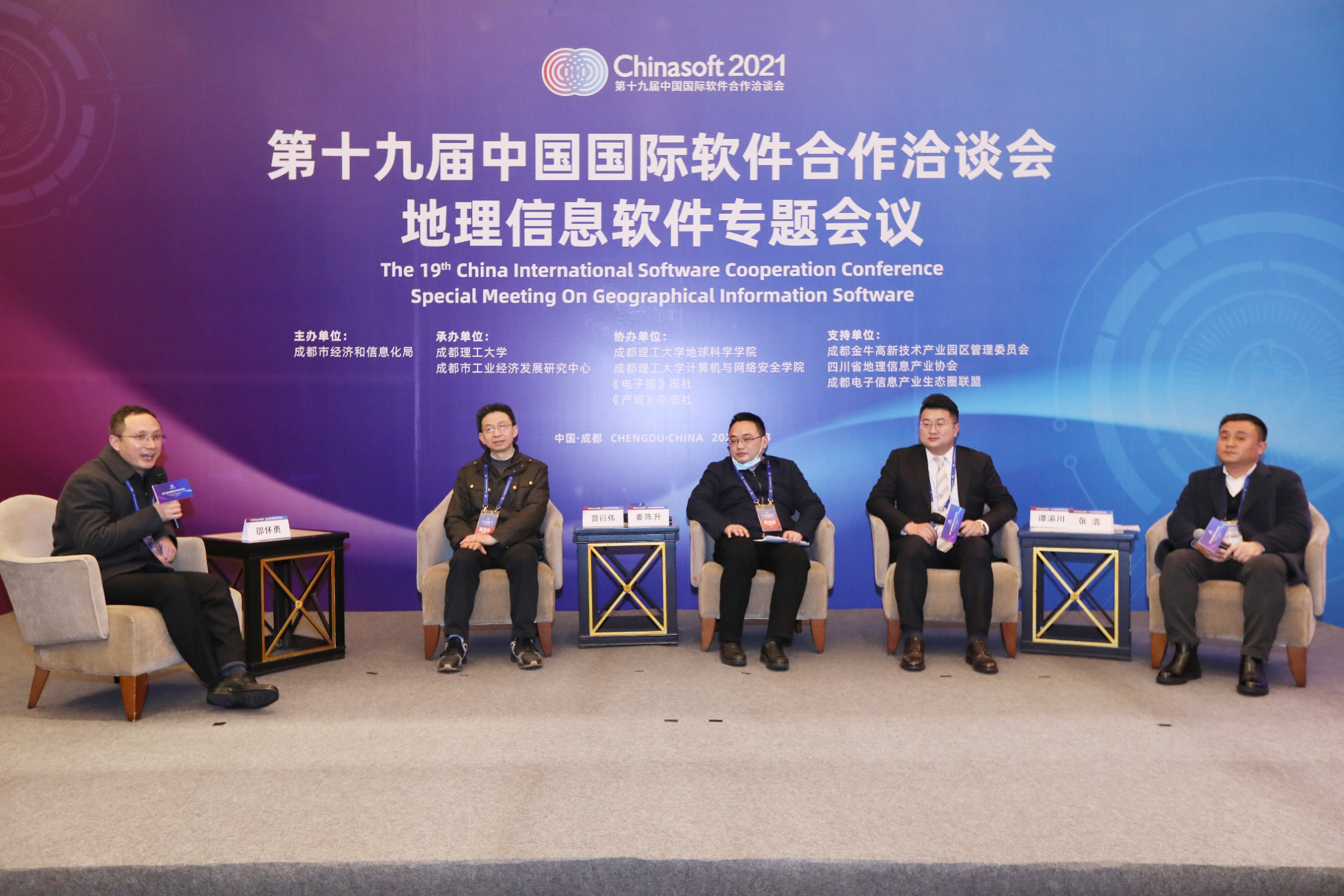 蒼穹數碼應邀出席第十九屆中國國際軟件合作洽談會地理信息軟件專題會議并作交流分享