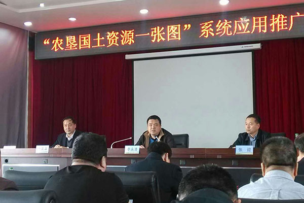 “農(nóng)墾國土資源一張圖” 系統(tǒng)應(yīng)用推廣會(huì)召開