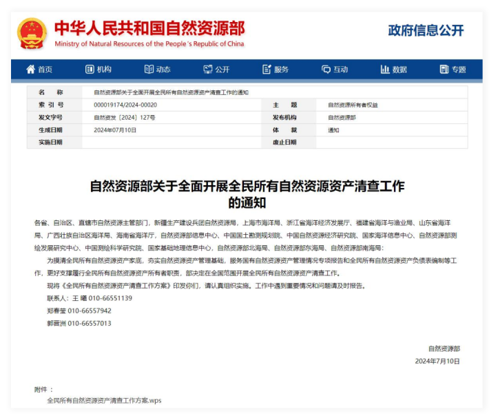 蒼穹助力：全民所有自然資源資產(chǎn)清查工作全面啟動(dòng)！
