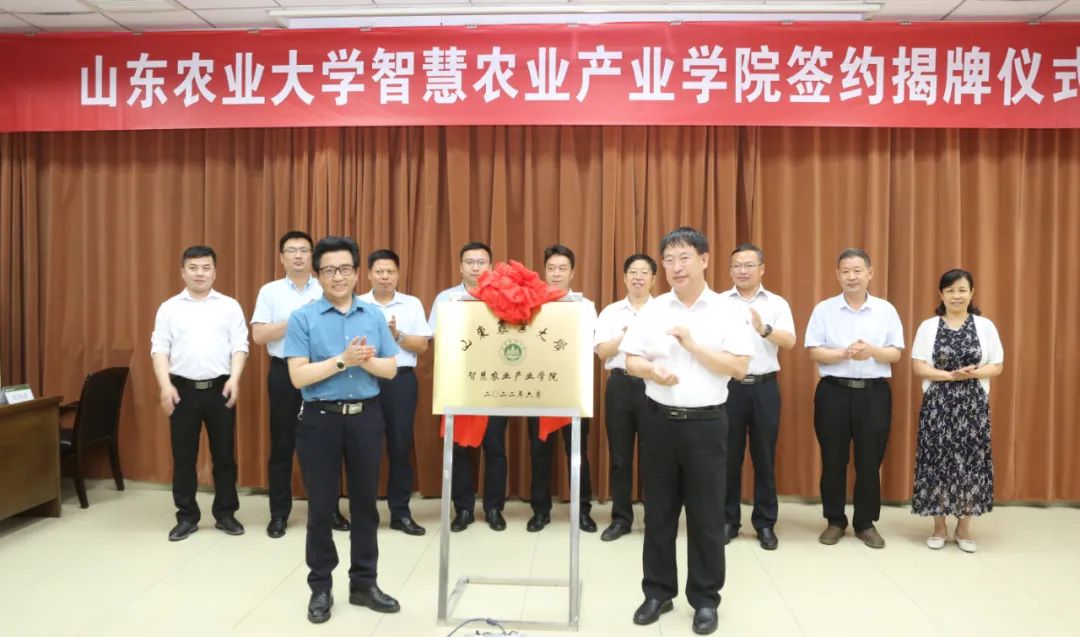 蒼穹數(shù)碼與山東農(nóng)業(yè)大學(xué)簽署合作協(xié)議并推動智慧農(nóng)業(yè)產(chǎn)業(yè)學(xué)院成功揭牌！