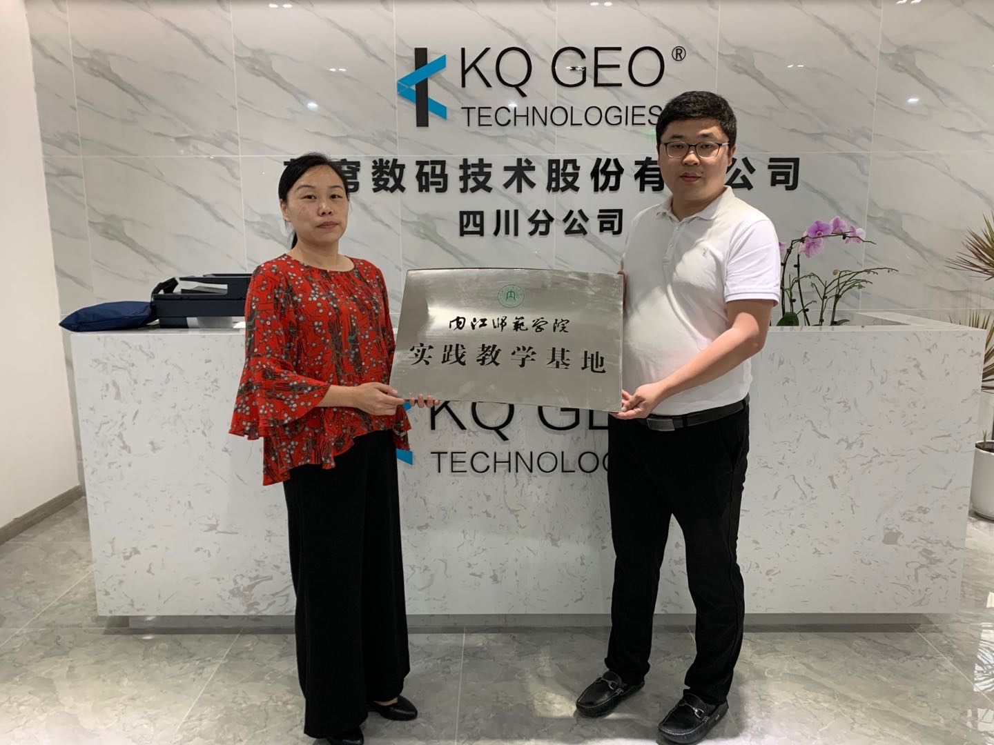 深化校企合作 | 蒼穹數(shù)碼與內(nèi)江師范學(xué)院共建實(shí)踐教學(xué)基地簽約及掛牌儀式成功舉辦！