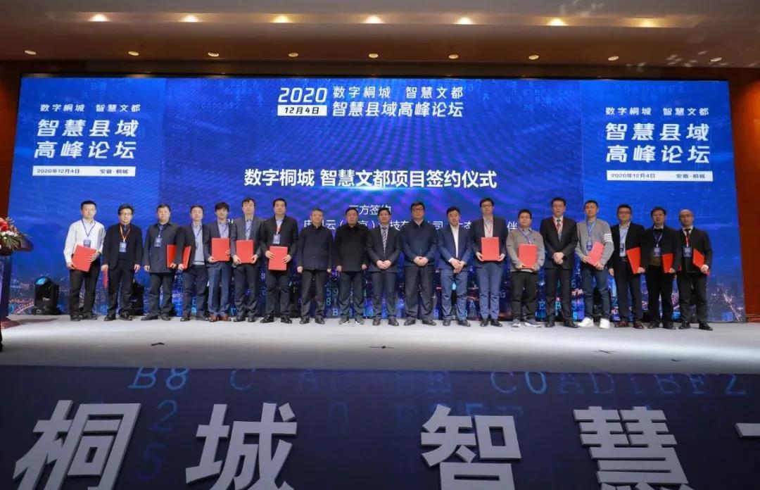 “GIS生態(tài)圈”動態(tài) | 蒼穹數(shù)碼應邀出席智慧縣域高峰論壇并簽署項目合作三方協(xié)議