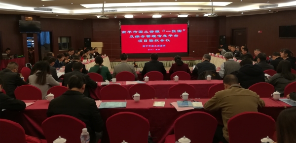 福建南平市國土資源“一張圖”及綜合管理信息平臺(tái)順利驗(yàn)收