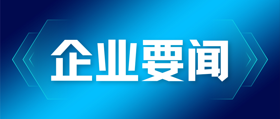 浙江省湖州市委副書記、市長(zhǎng)連坤明會(huì)見蒼穹數(shù)碼董事長(zhǎng)徐文中一行