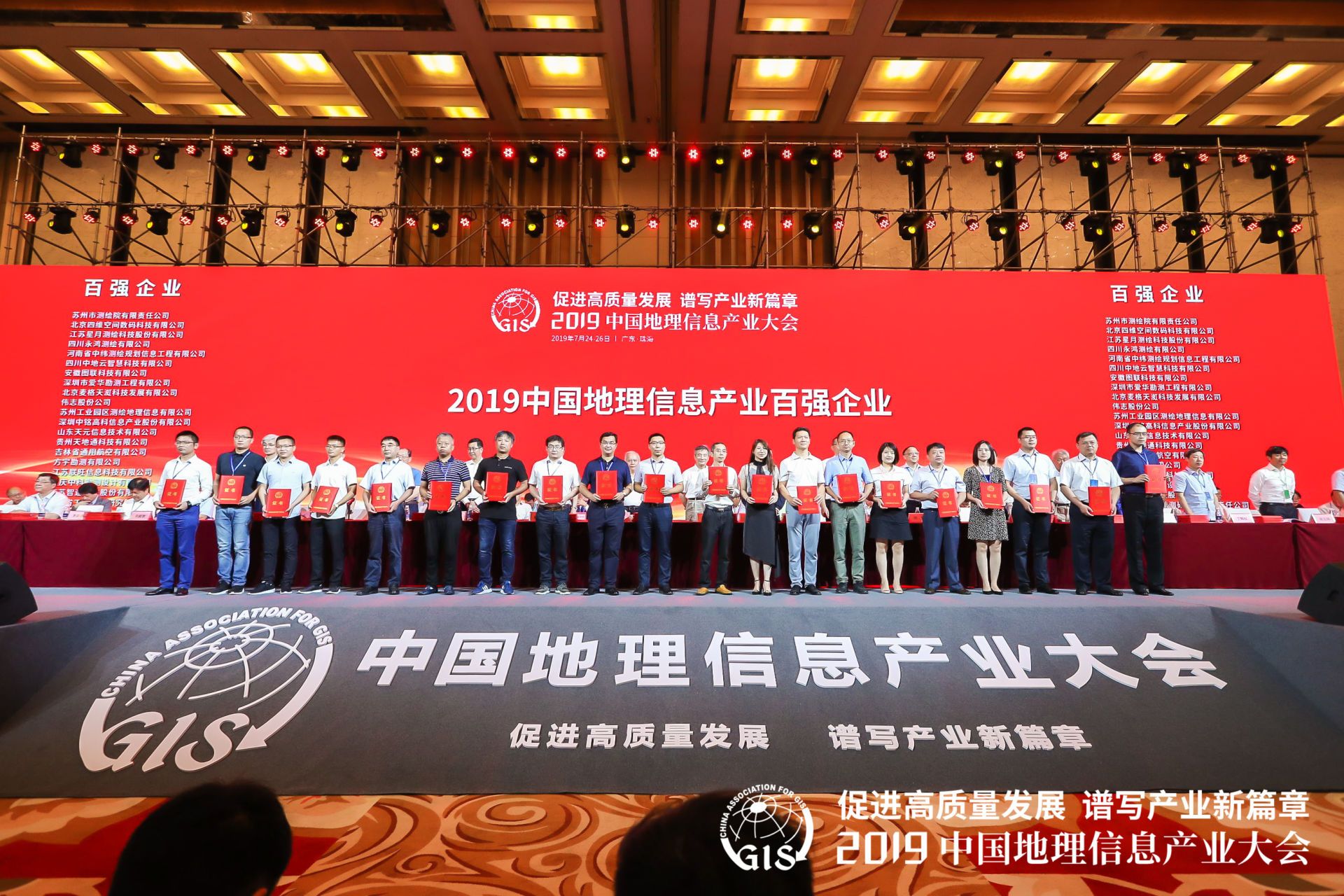 喜訊 | 蒼穹數(shù)碼再入“2019中國(guó)地理信息產(chǎn)業(yè)百?gòu)?qiáng)企業(yè)”榜單！