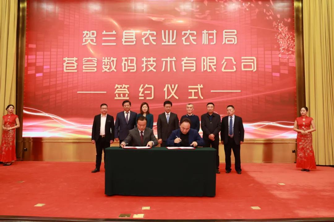 賀蘭縣農(nóng)業(yè)農(nóng)村局與蒼穹數(shù)碼達成戰(zhàn)略合作協(xié)議