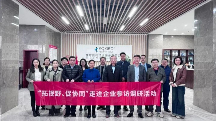 經(jīng)開(kāi)區(qū)“拓視野，促協(xié)同” 第十期企業(yè)參訪調(diào)研活動(dòng)在蒼穹數(shù)碼北京總部舉行