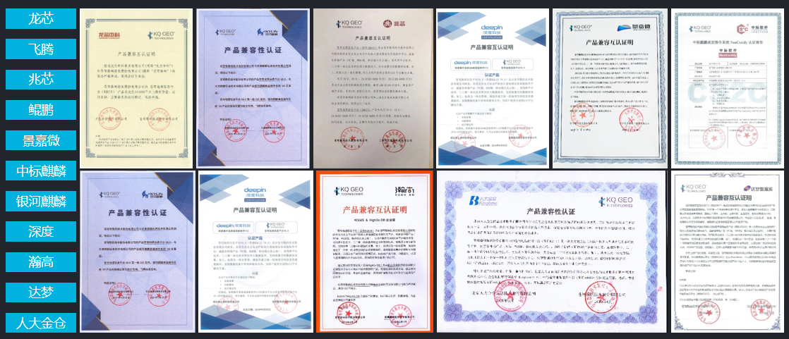 國產(chǎn)信息化生態(tài)再擴(kuò)大，蒼穹數(shù)碼KQGIS平臺與中科方德操作系統(tǒng)實(shí)現(xiàn)兼容互認(rèn)