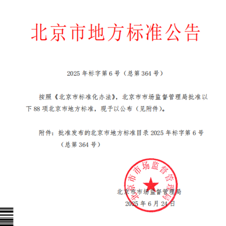 蒼穹數(shù)碼深度參編北京市《地籍調(diào)查技術(shù)規(guī)程》正式發(fā)布，助力首都空間治理數(shù)字化