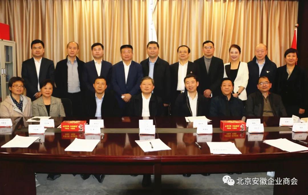 安徽（皖）籍專家學者實業(yè)家聯誼會會長、省總工會原主席李明一行蒞臨北京安徽企業(yè)商會調研交流