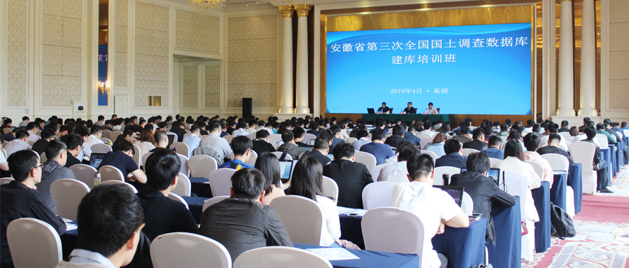 蒼穹數(shù)碼給安徽省各市、縣統(tǒng)一做“三調(diào)”建庫軟件培訓(xùn)