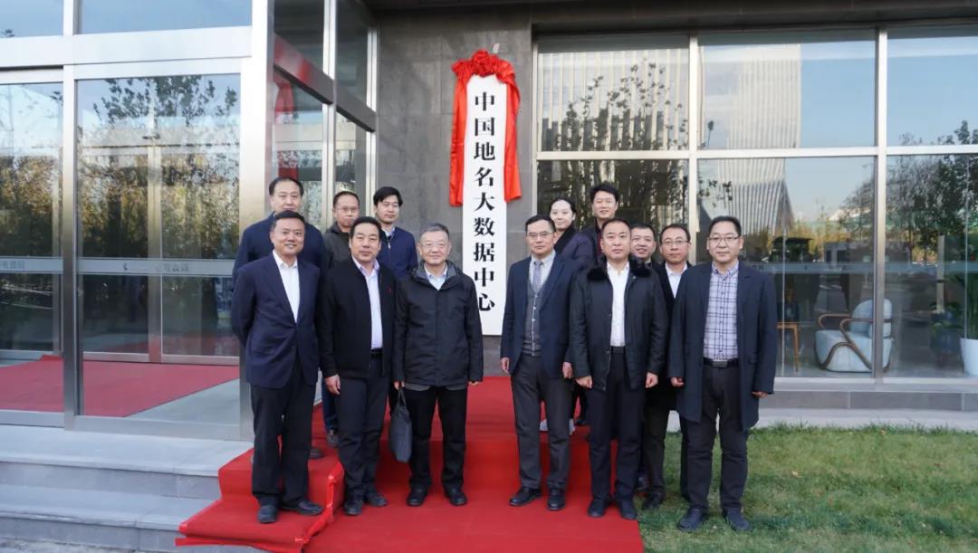 中國地名大數(shù)據(jù)中心正式“落戶”蒼穹數(shù)碼大廈！
