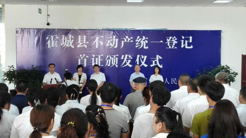 新疆霍城頒發(fā)第一本不動產證