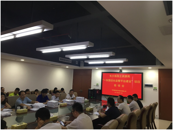 湖南長(zhǎng)沙縣“一張圖綜合監(jiān)管平臺(tái)建設(shè)”順利驗(yàn)收