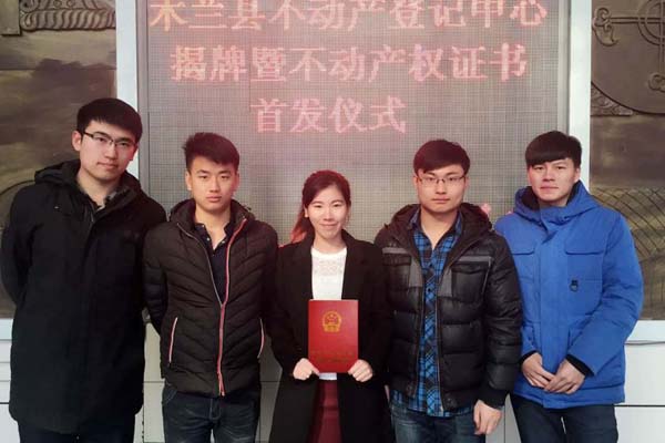 蒼穹數(shù)碼助力木蘭縣頒發(fā)首本不動產(chǎn)權(quán)證書