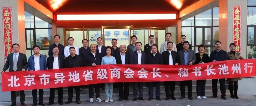 蒼穹數碼董事長徐文中應邀考察安徽池州