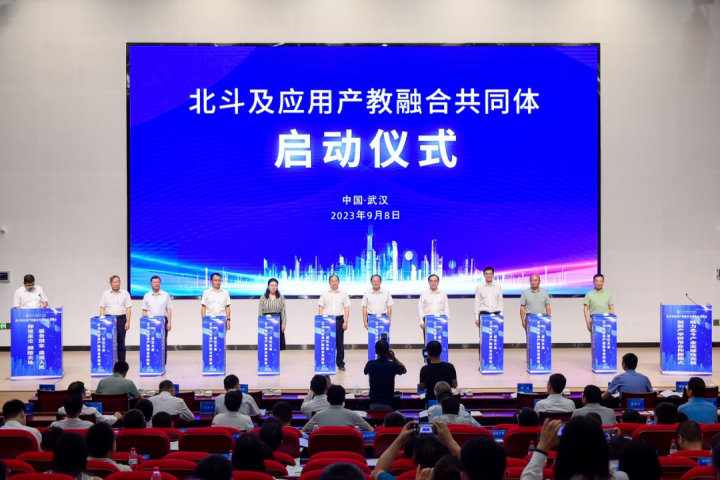 熱烈祝賀北斗及應(yīng)用產(chǎn)教融合共同體成立大會順利召開！恭喜蒼穹數(shù)碼成為第一屆理事會理事單位！