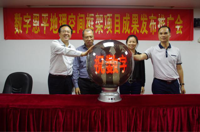 “數(shù)字恩平地理空間框架建設”項目順利驗收