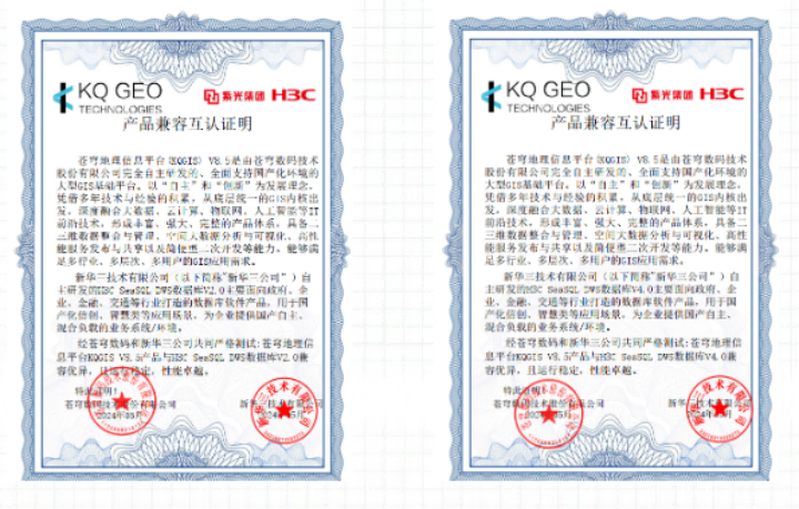蒼穹數碼與新華三完成產品兼容性互認證