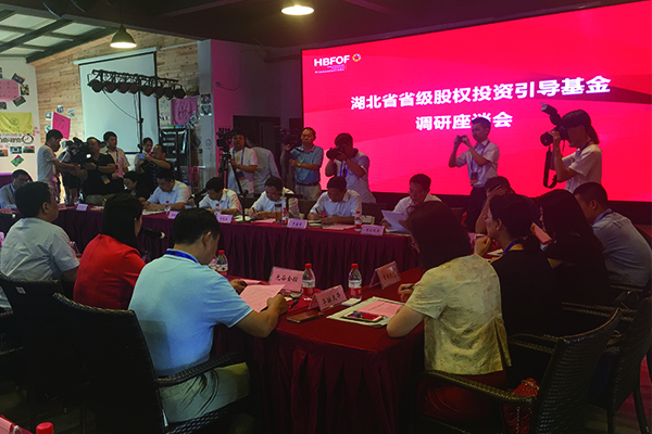 湖北省召開省級(jí)股權(quán)投資引導(dǎo)基金調(diào)研座談會(huì)